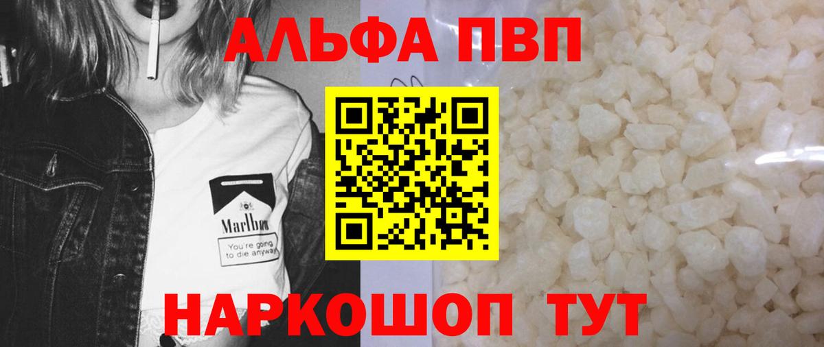 цены наркотик  Вход с VPN  Златоуст  А ПВП VHQ 