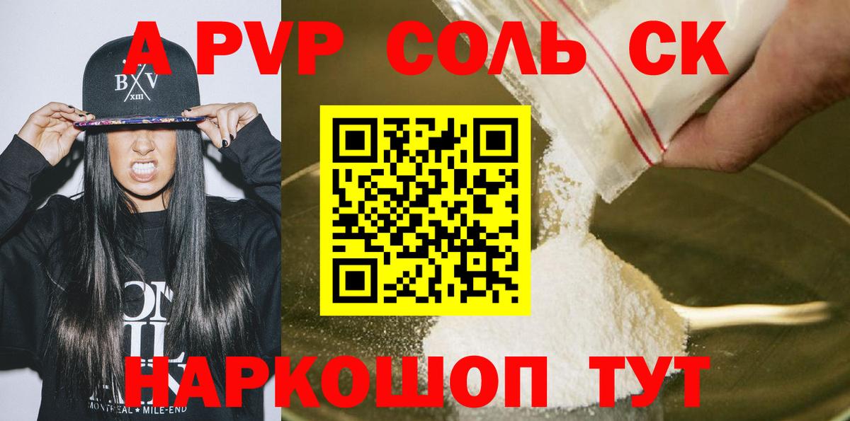 A-PVP СК КРИС Златоуст
