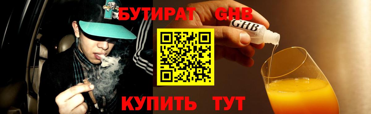 Бутират  Вход с VPN  Златоуст  Бутират Butirat 