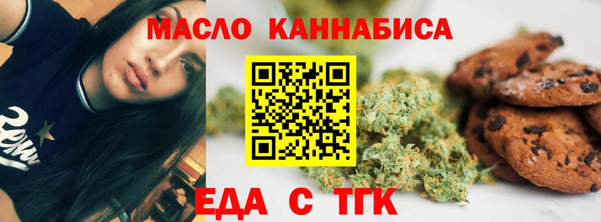 Златоуст  Печенье с ТГК марихуана  Вход с VPN 