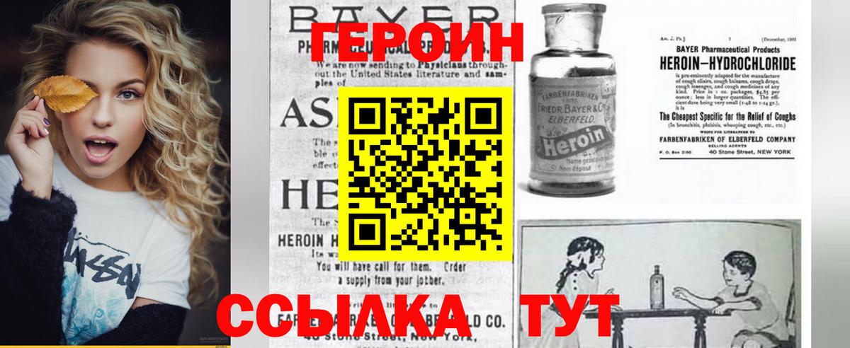 Героин герыч Златоуст