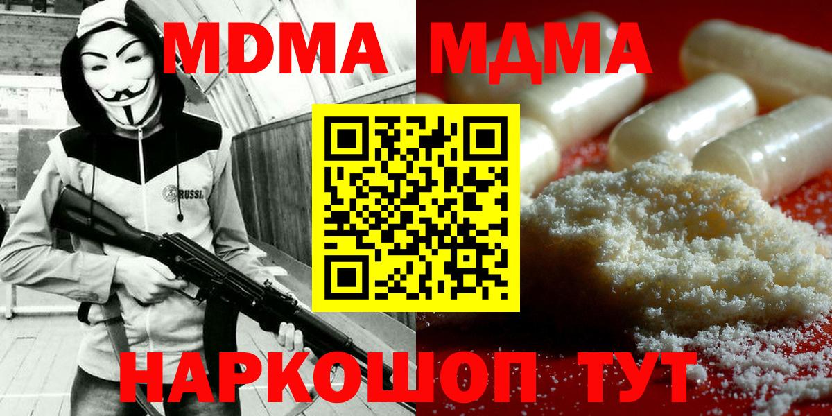 МДМА  MDMA VHQ  Златоуст  Вход с VPN  MDMA crystal 