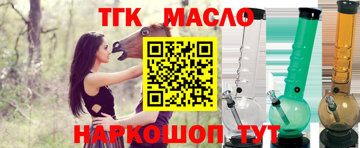 ТГК гашишное масло  ТГК Wax  Златоуст  Вход с VPN 